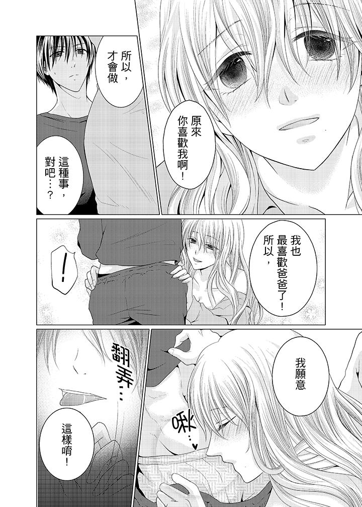 養父爸爸昨天抱了我 第5話 第3页