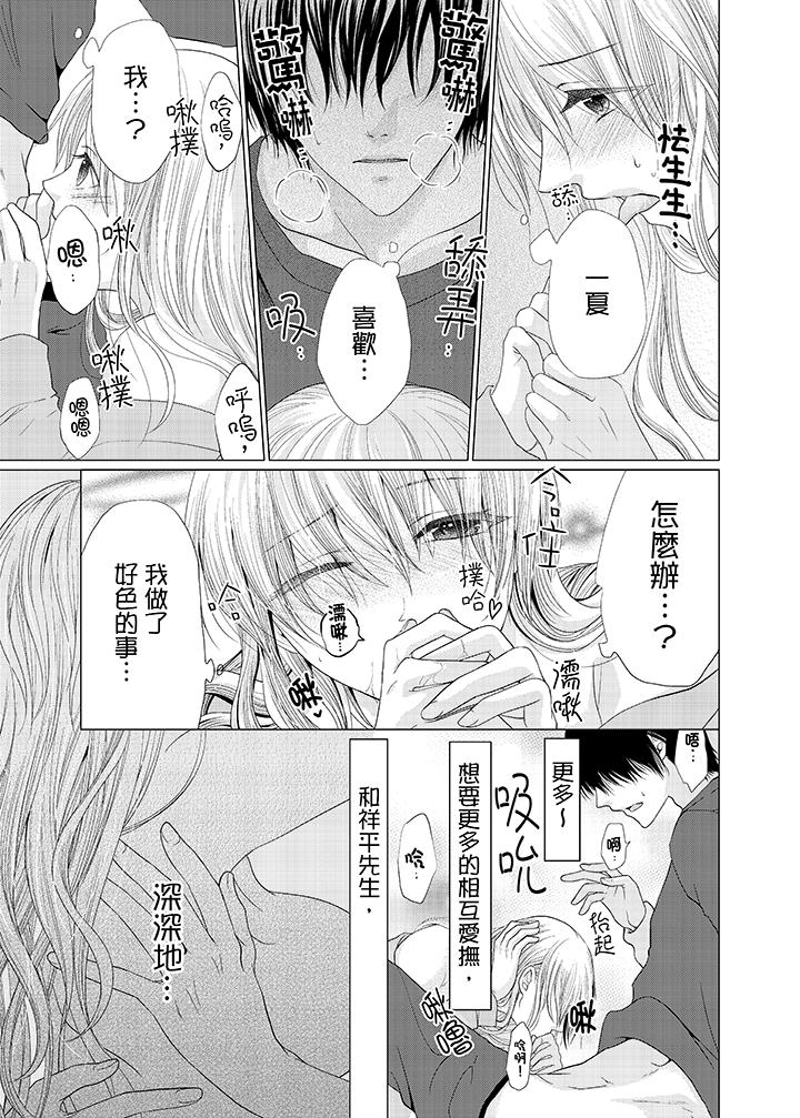 養父爸爸昨天抱了我 第5話 第4页