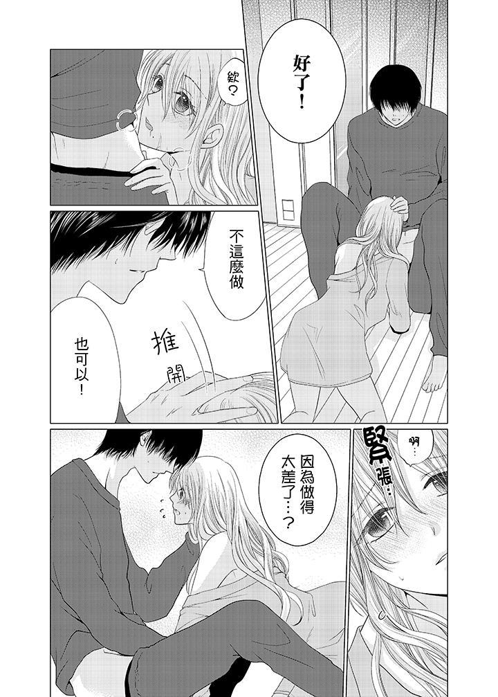 養父爸爸昨天抱了我 第5話 第5页