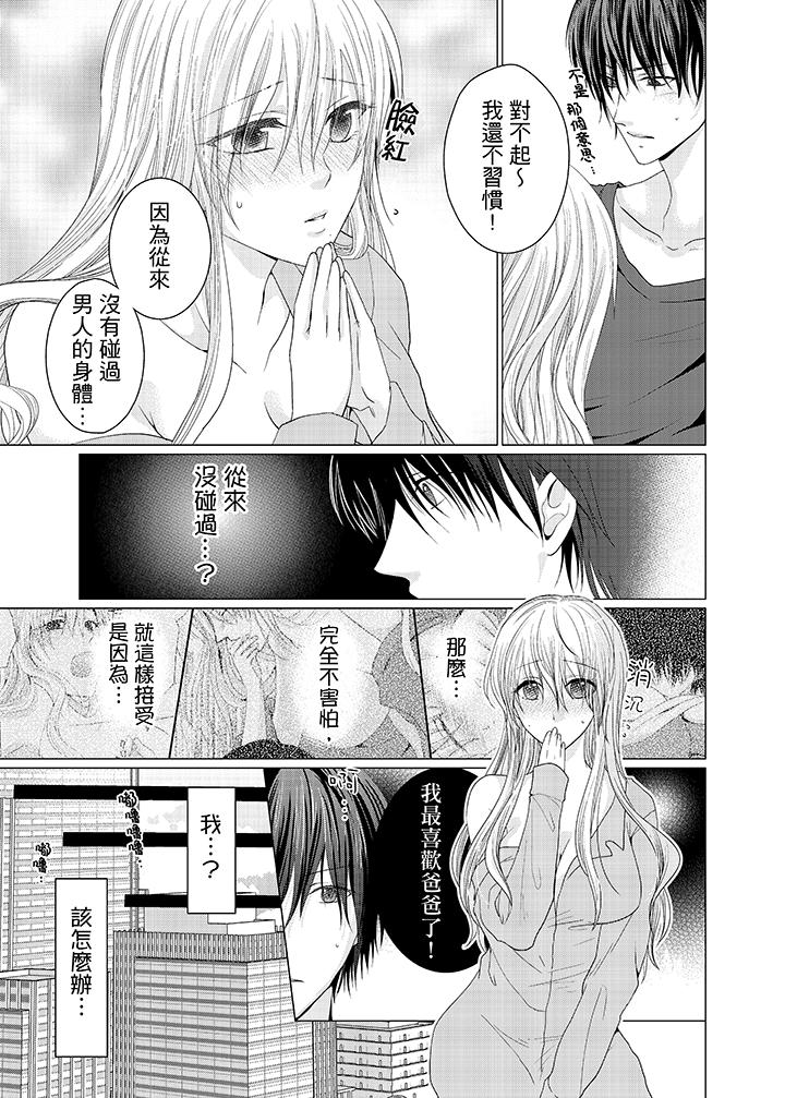 養父爸爸昨天抱了我 第5話 第6页