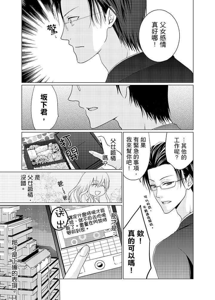 養父爸爸昨天抱了我 第5話 第8页