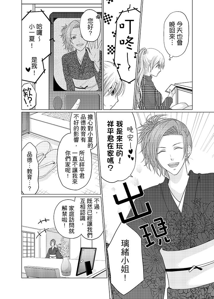 養父爸爸昨天抱了我 第5話 第9页