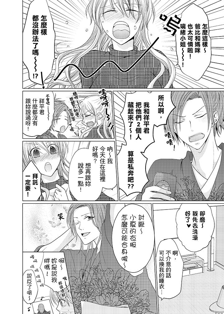 養父爸爸昨天抱了我 第5話 第11页