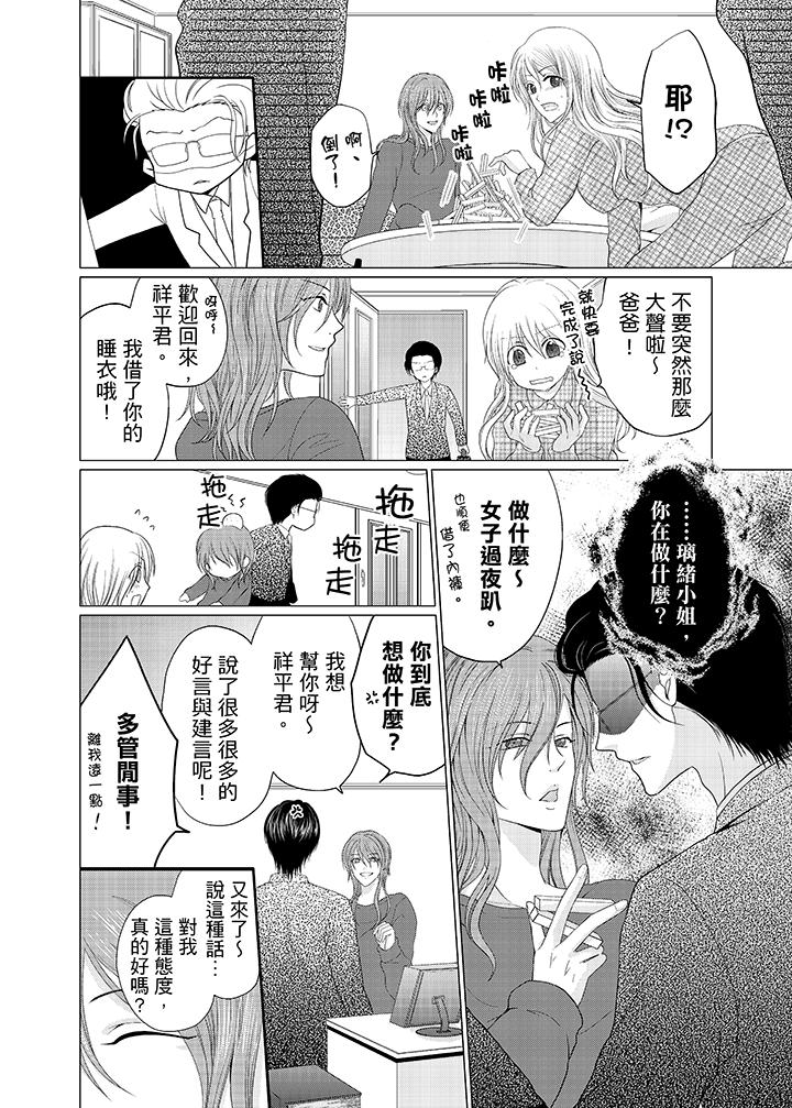 養父爸爸昨天抱了我 第6話 第5页
