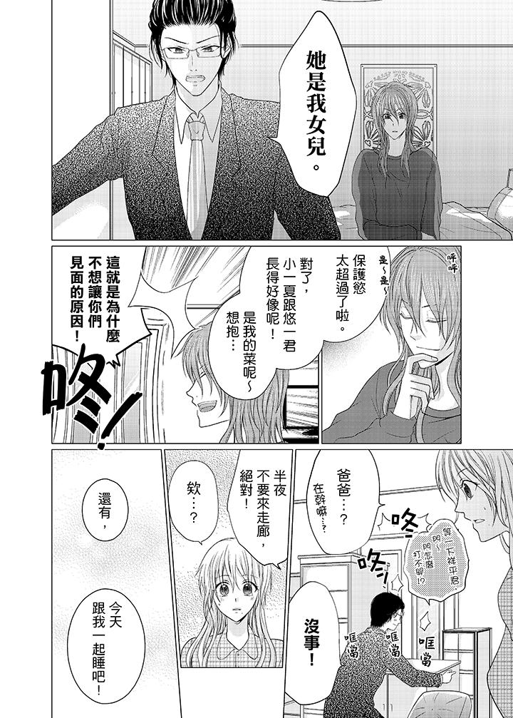 養父爸爸昨天抱了我 第6話 第7页
