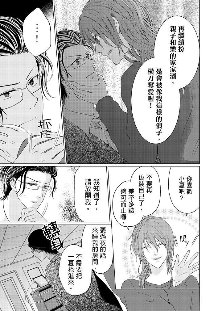 養父爸爸昨天抱了我 第6話 第6页