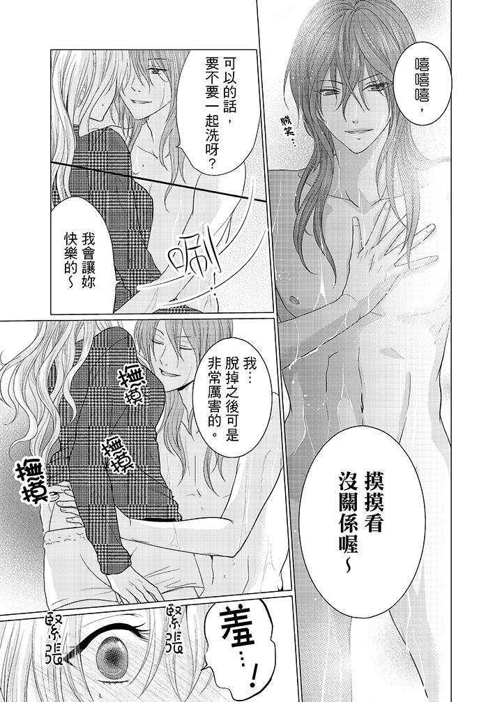 養父爸爸昨天抱了我 第6話 第2页