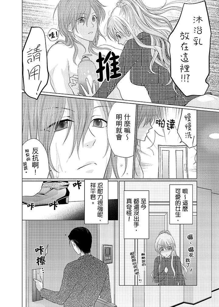 養父爸爸昨天抱了我 第6話 第3页