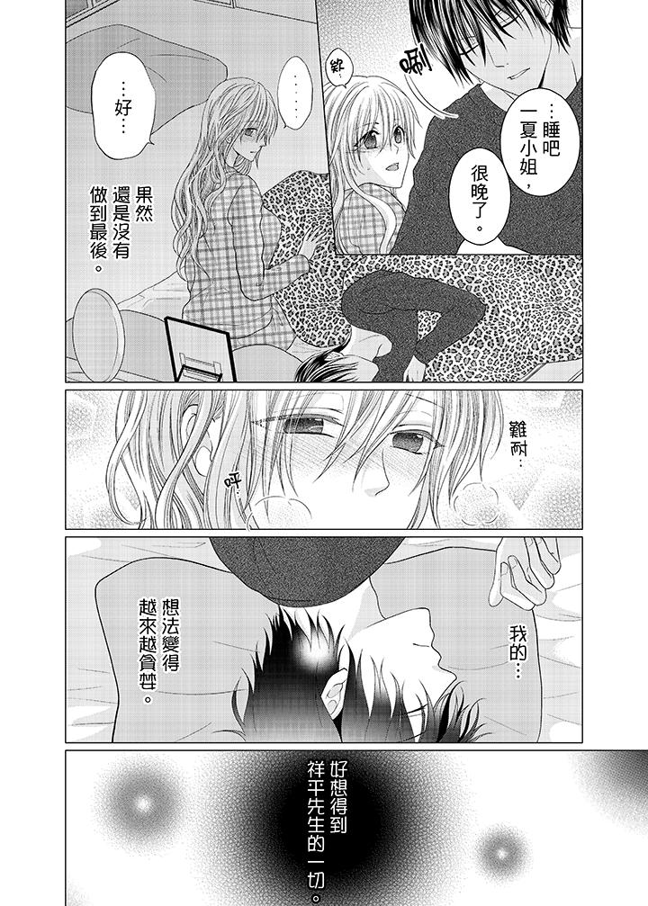 養父爸爸昨天抱了我 第6話 第13页