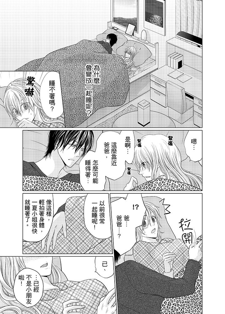 養父爸爸昨天抱了我 第6話 第8页