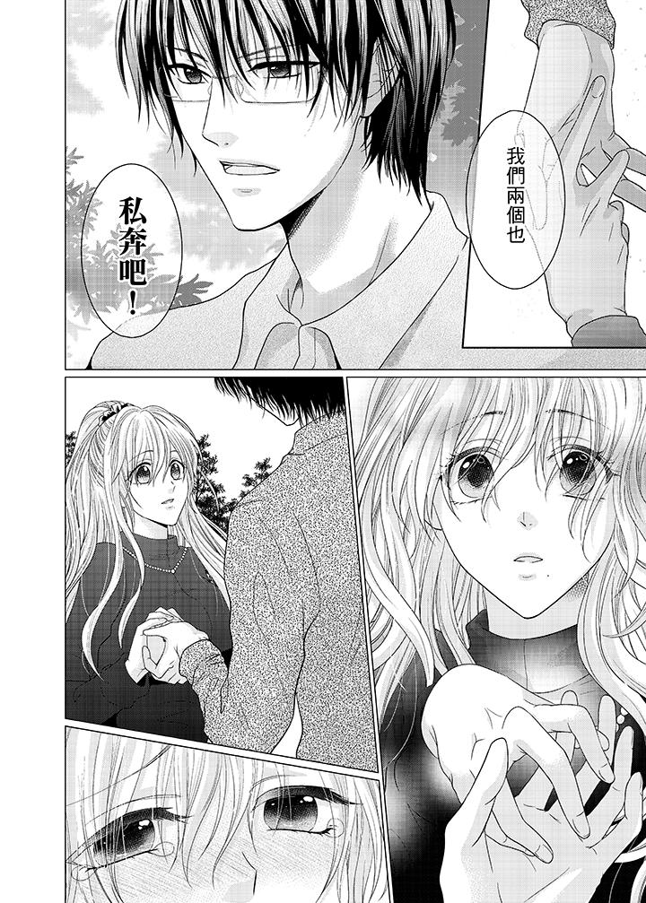 養父爸爸昨天抱了我 第7話 第11页