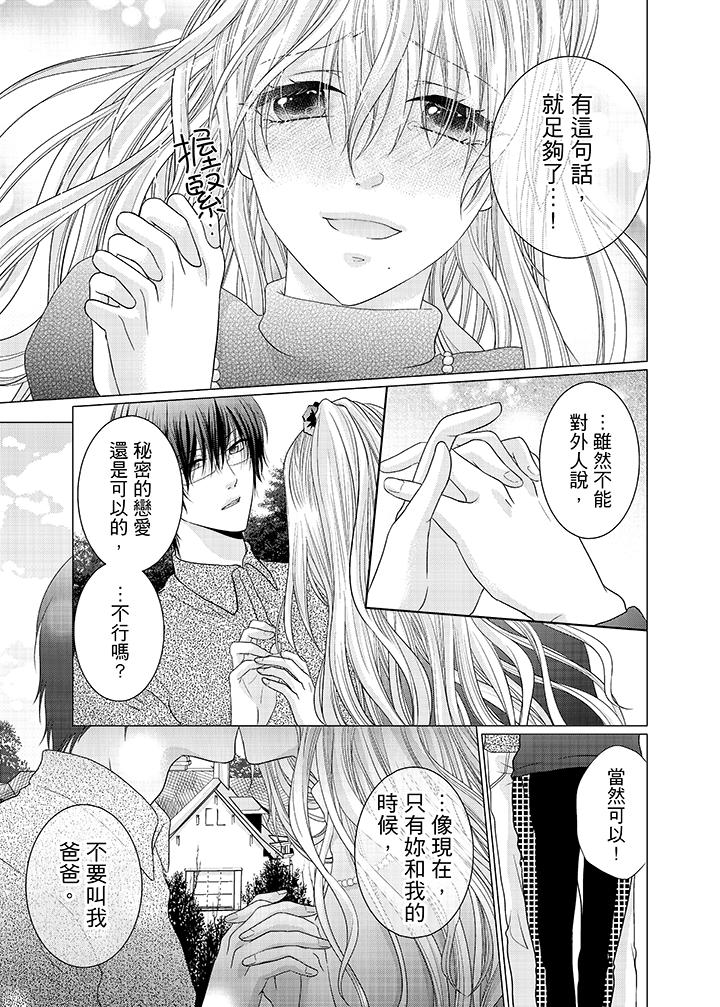 養父爸爸昨天抱了我 第7話 第12页