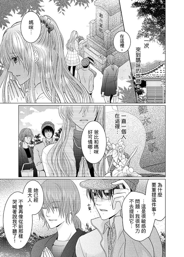 養父爸爸昨天抱了我 第7話 第4页
