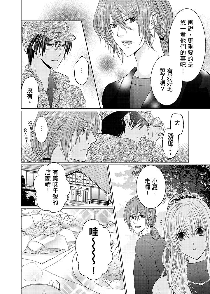 養父爸爸昨天抱了我 第7話 第5页