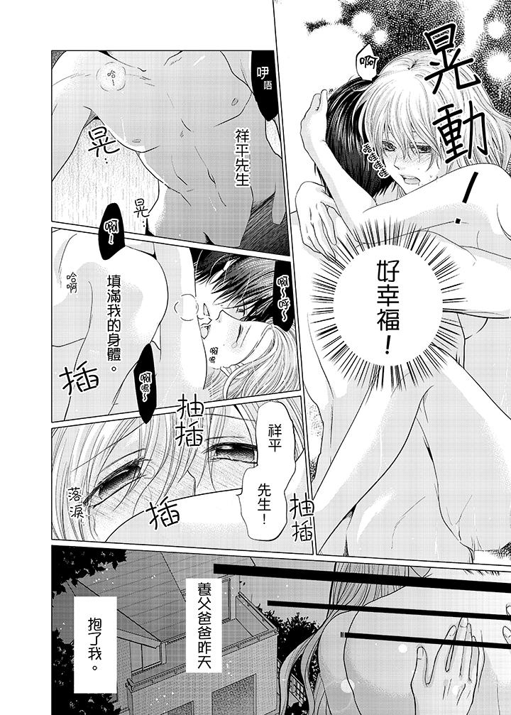 養父爸爸昨天抱了我 第8話 第13页