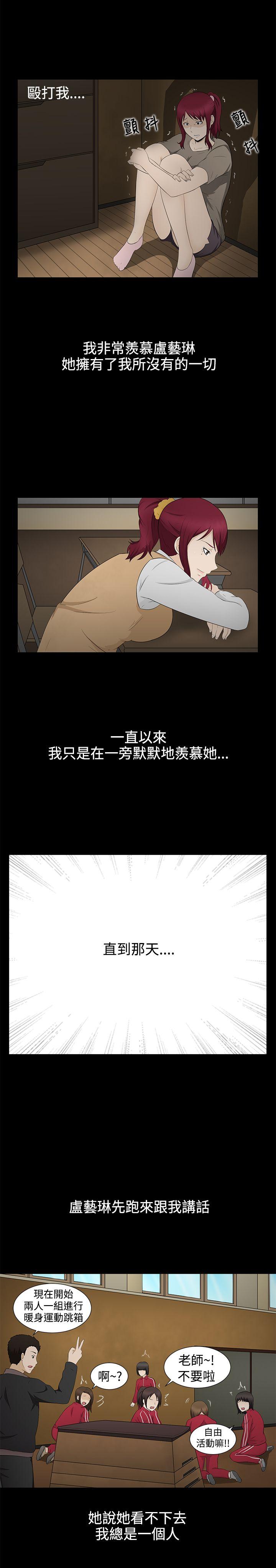 水蛭 第6話 第12页