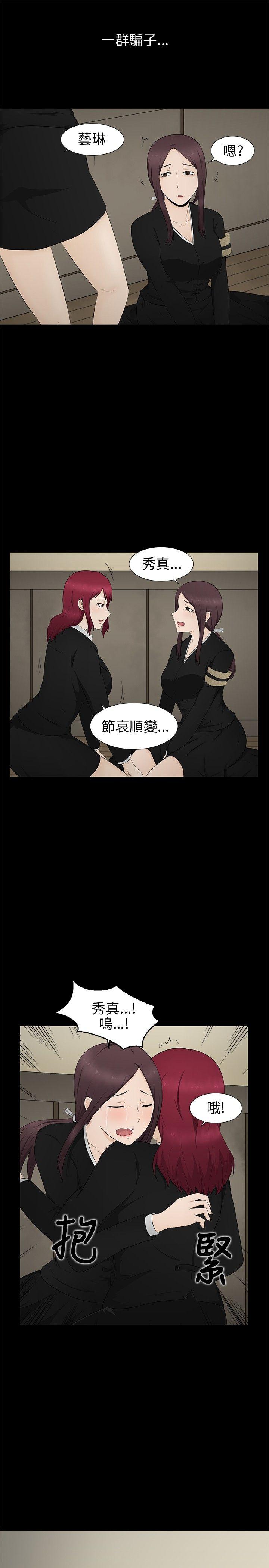 水蛭 第7話 第5页