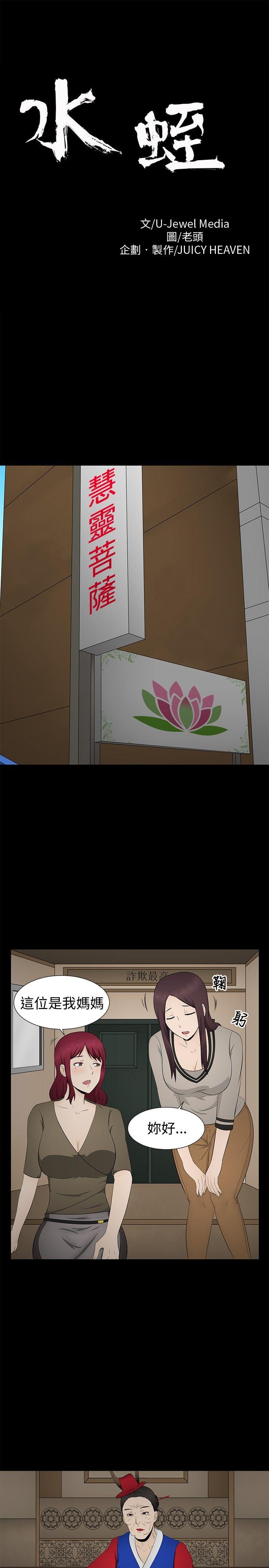 水蛭 第7話 第7页