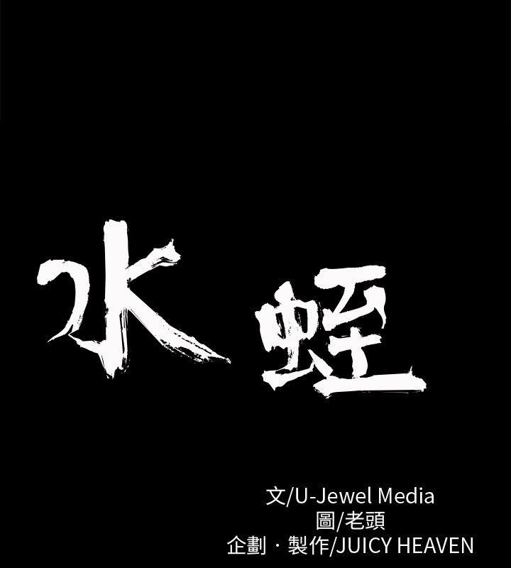 水蛭 第8話 第7页