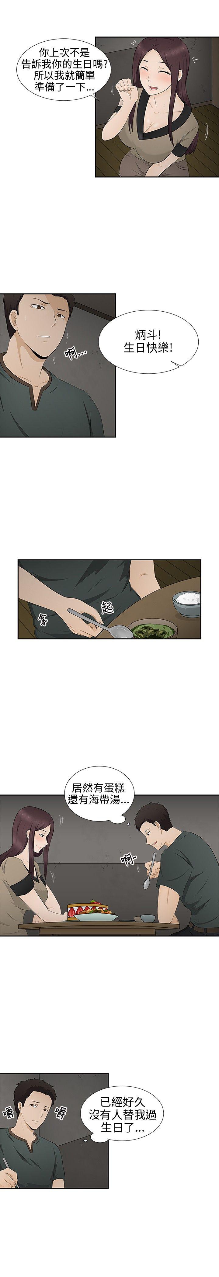 水蛭 第8話 第9页