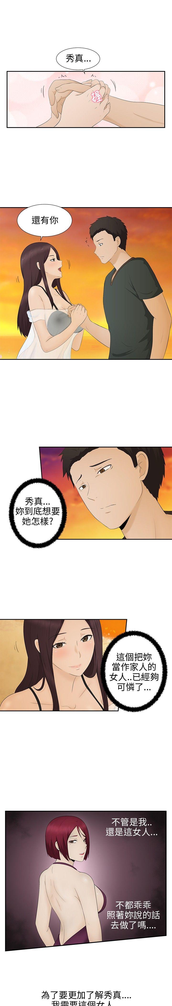 水蛭 第8話 第17页