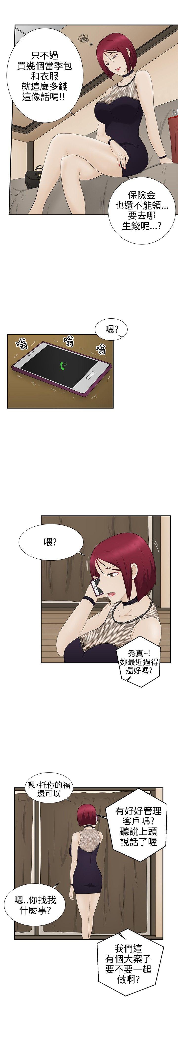 水蛭 第8話 第27页