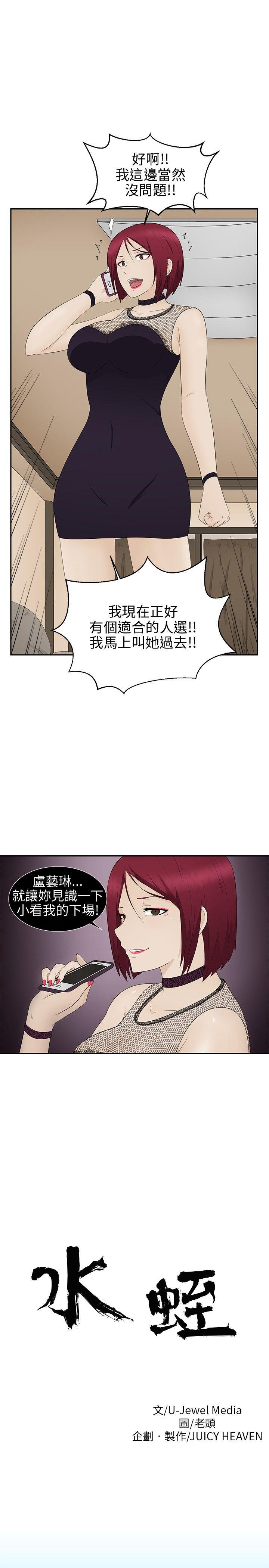 水蛭 第9話 第1页