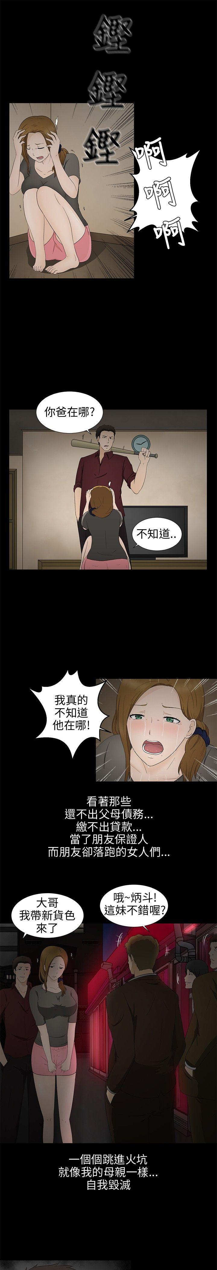 水蛭 第9話 第7页