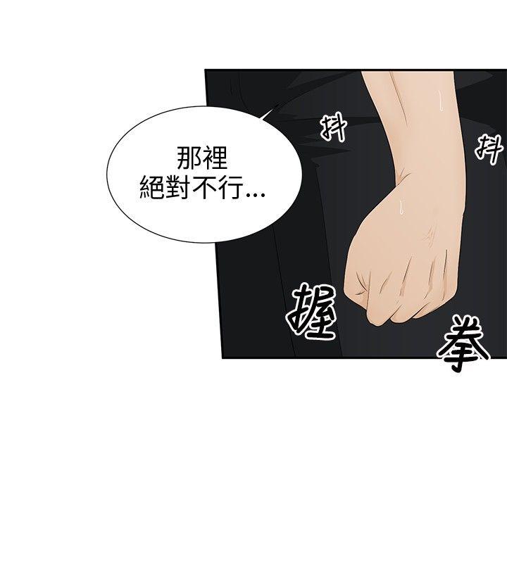 水蛭 第9話 第20页