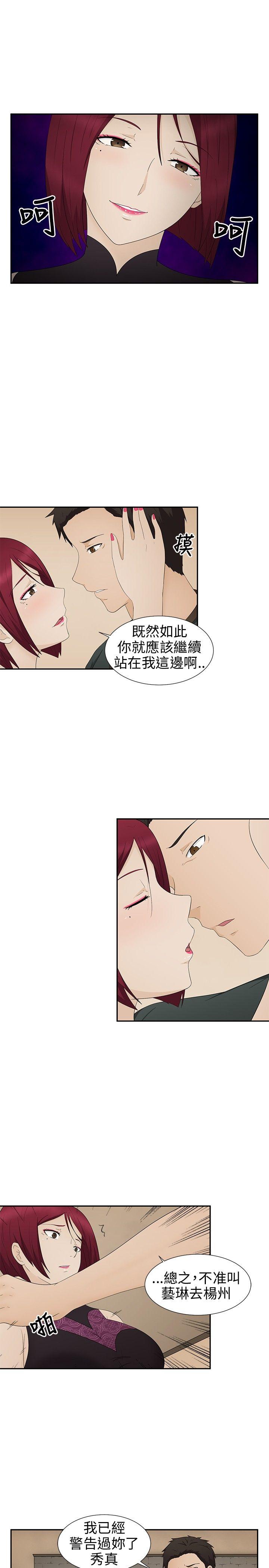 水蛭 第9話 第23页