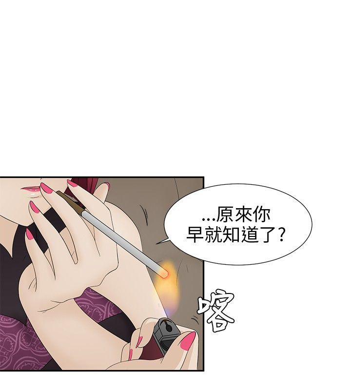 水蛭 第9話 第18页