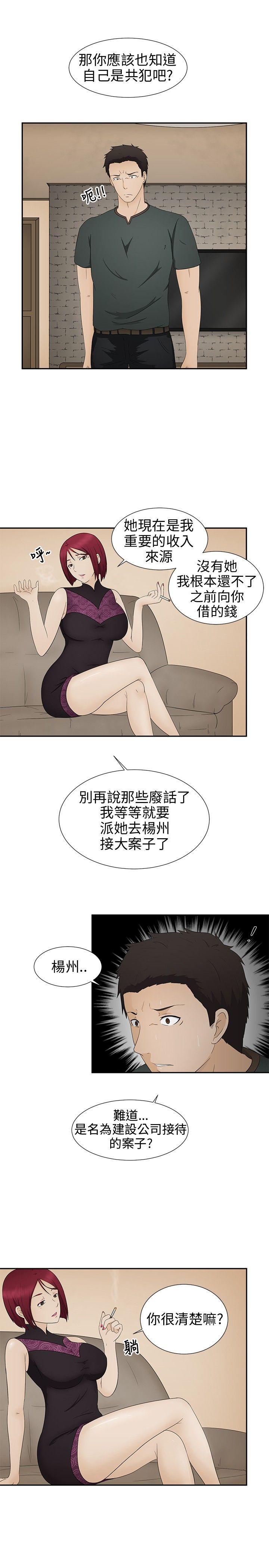 水蛭 第9話 第19页