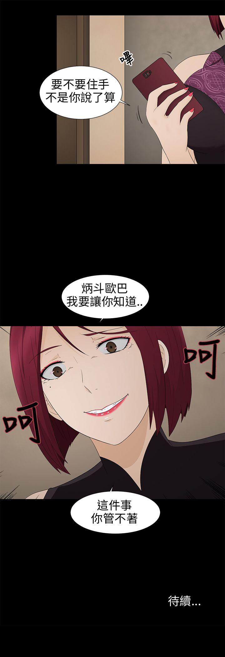 水蛭 第9話 第27页