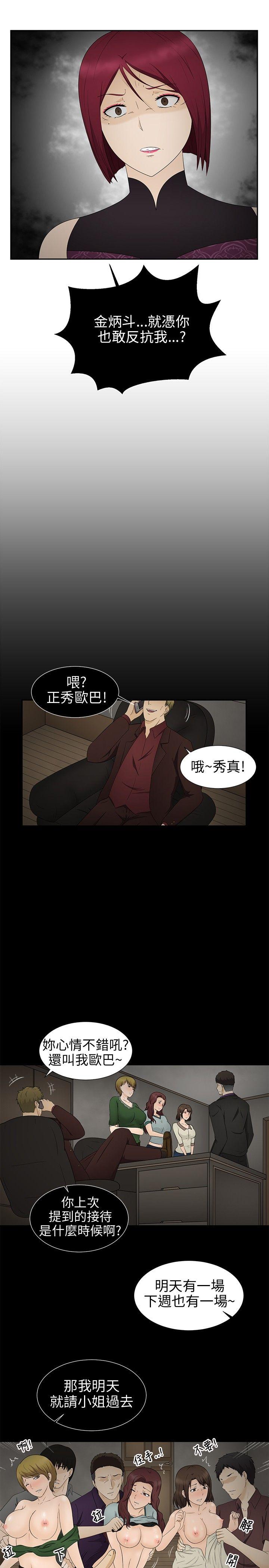 水蛭 第9話 第25页