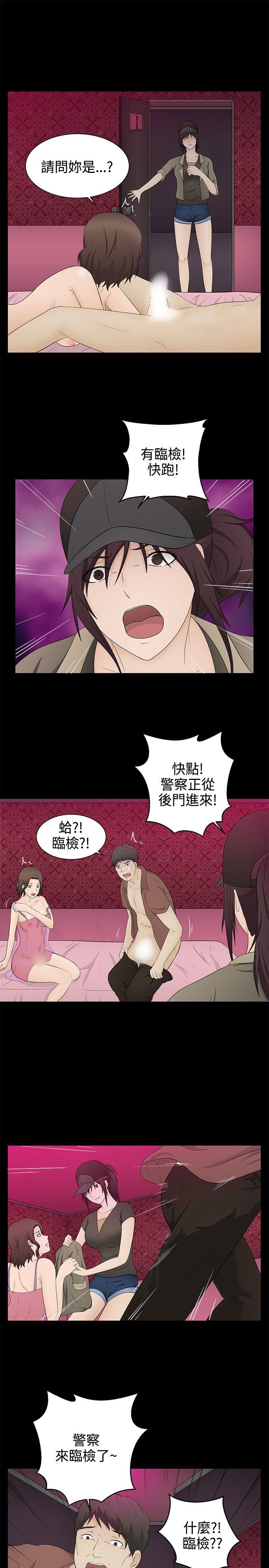 水蛭 第16話 第29页