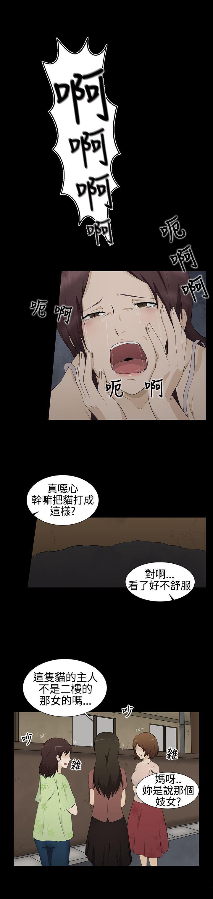 水蛭 第1話 第12页