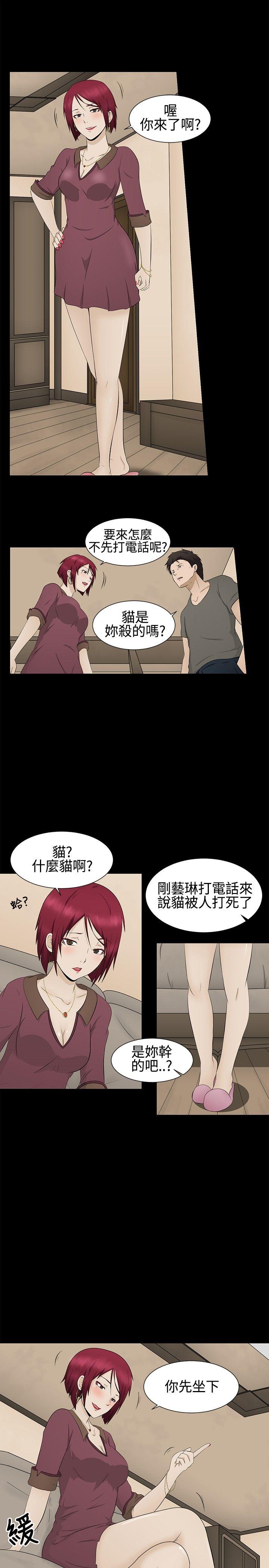 水蛭 第2話 第10页