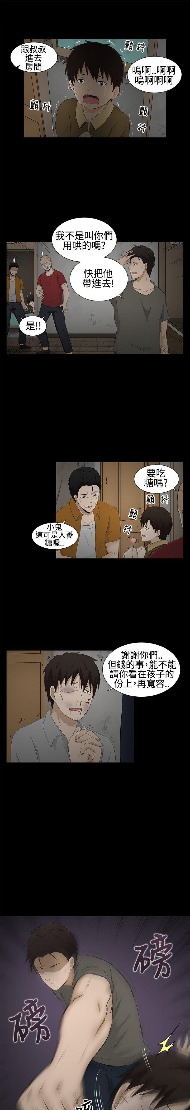 水蛭 第2話 第5页