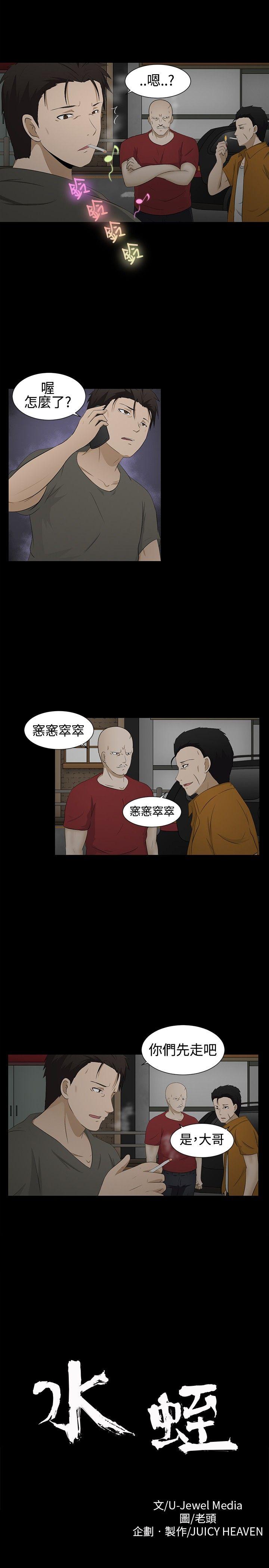 水蛭 第2話 第8页