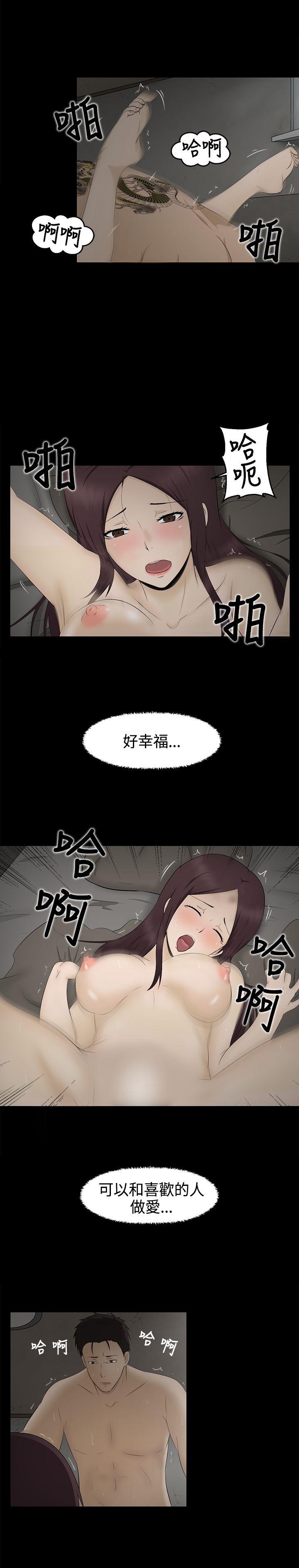 水蛭 第3話 第9页