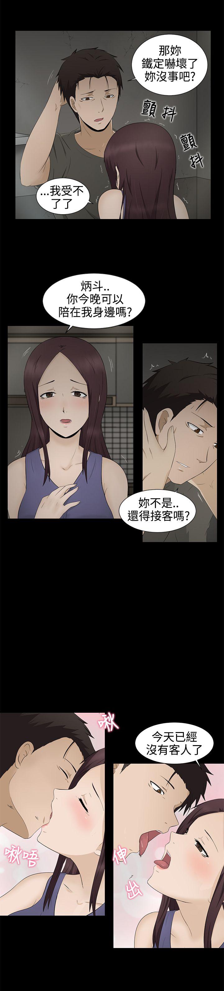 水蛭 第3話 第6页