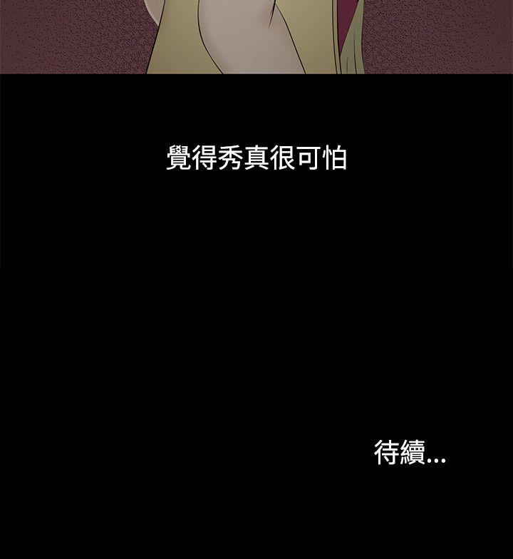 水蛭 第3話 第18页