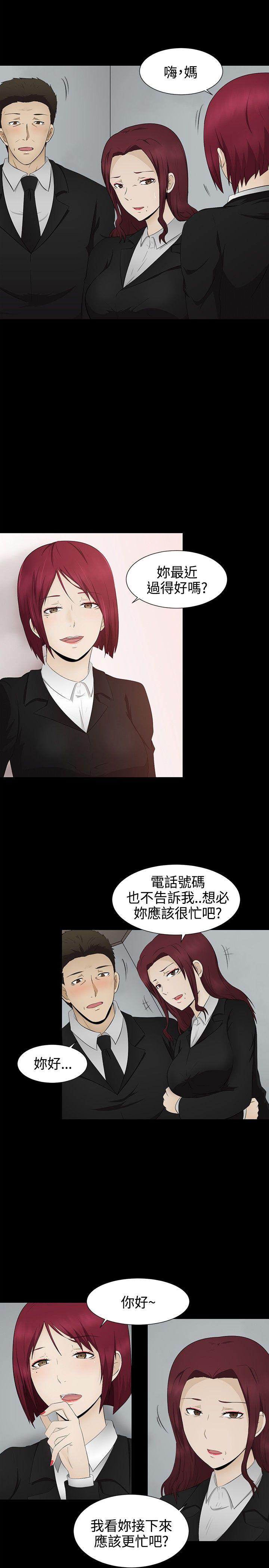 水蛭 第4話 第19页