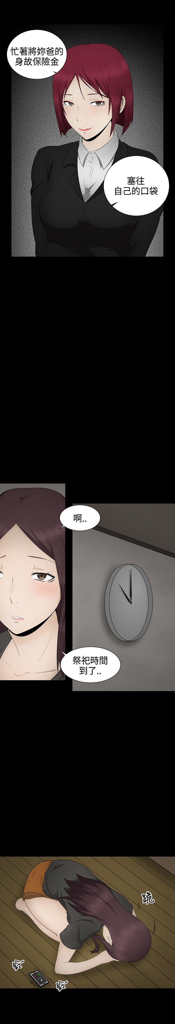 水蛭 第4話 第21页