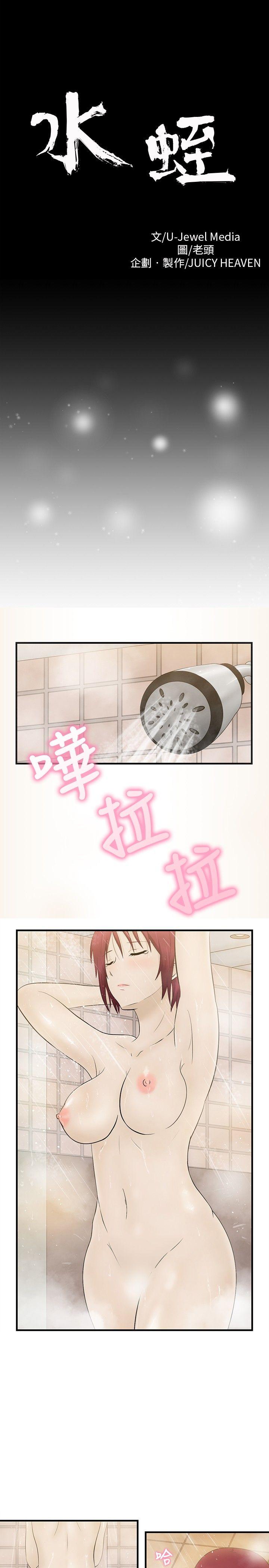 水蛭 第4話 第9页