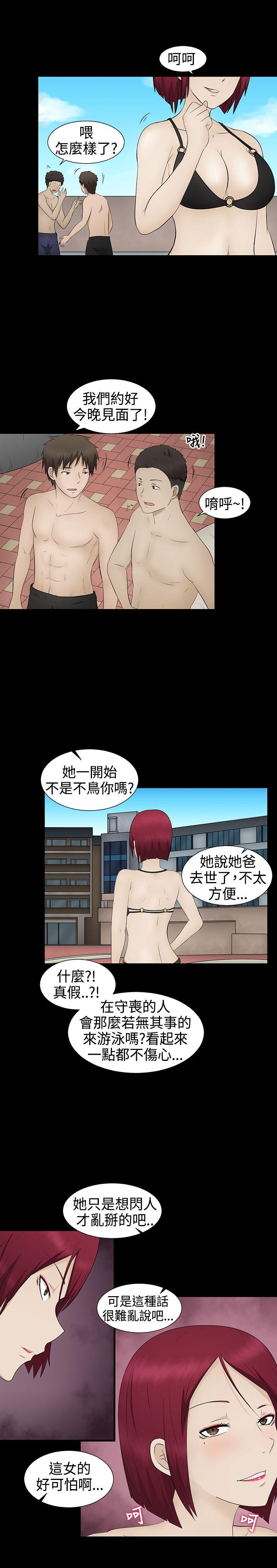 水蛭 第4話 第8页