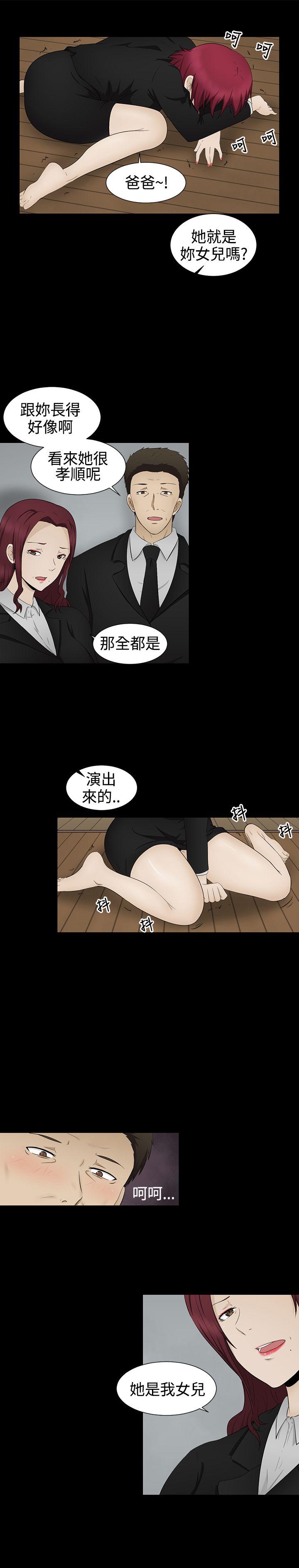 水蛭 第4話 第17页