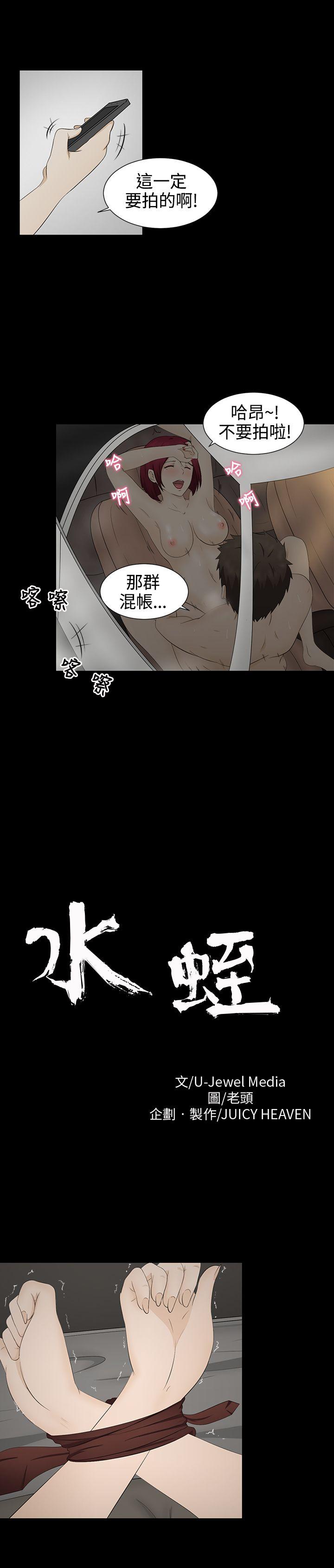 水蛭 第5話 第5页
