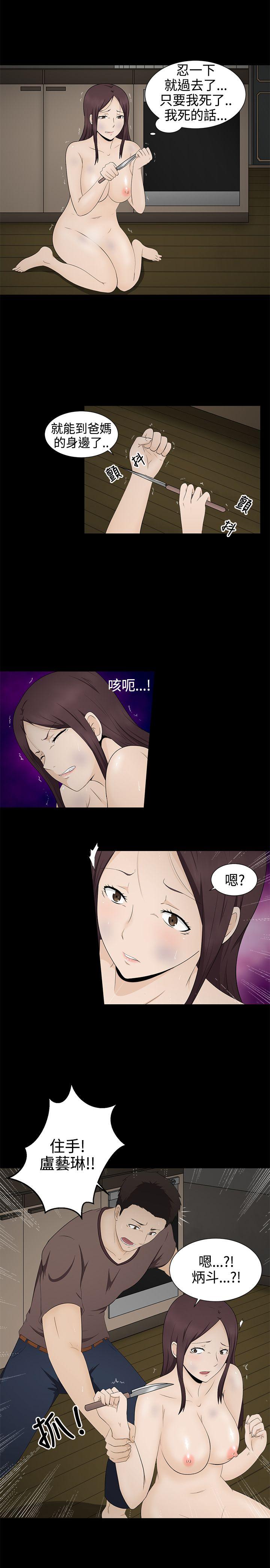 水蛭 第5話 第16页