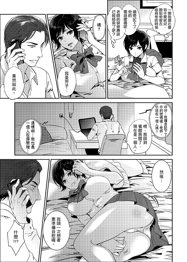 老師，放學之後到愛情賓館愛愛吧…？ 第10話 第15页